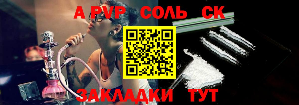 А ПВП Crystall Дербент