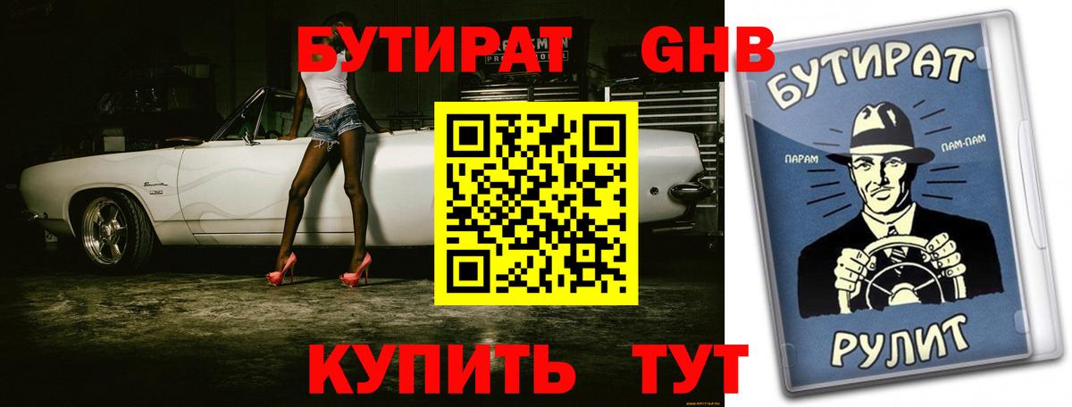 Бутират бутик  Дербент 