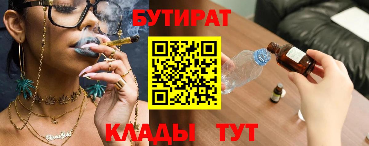 Бутират оксибутират  Бутират  Дербент  Вход с VPN 