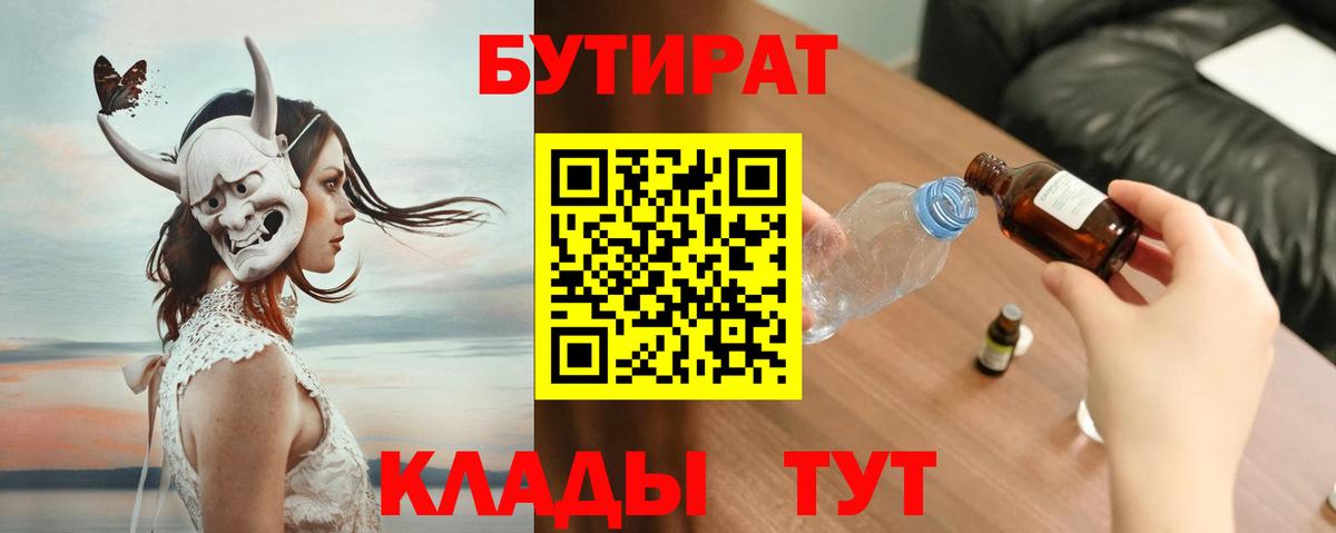 Бутират Butirat Дербент