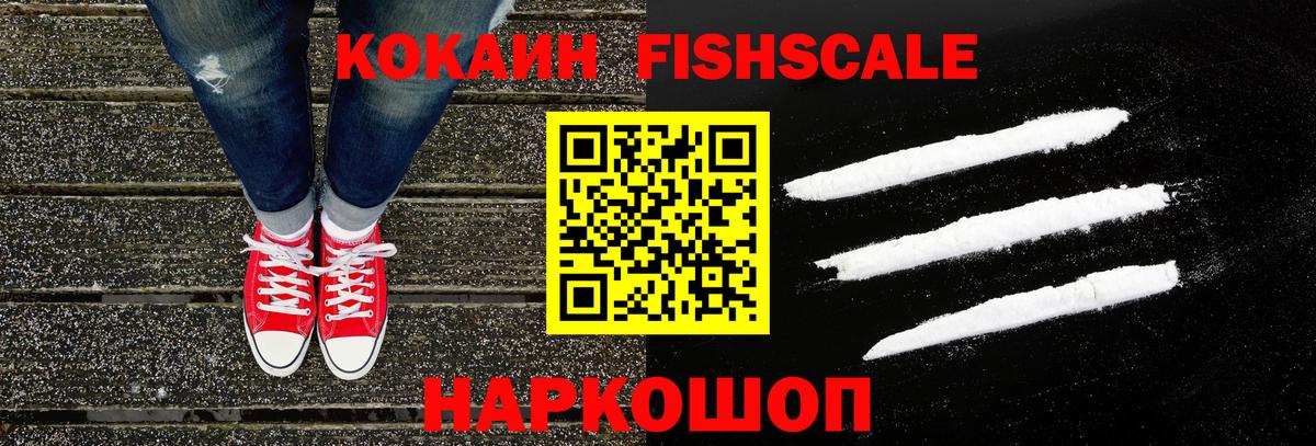 Cocaine FishScale Дербент