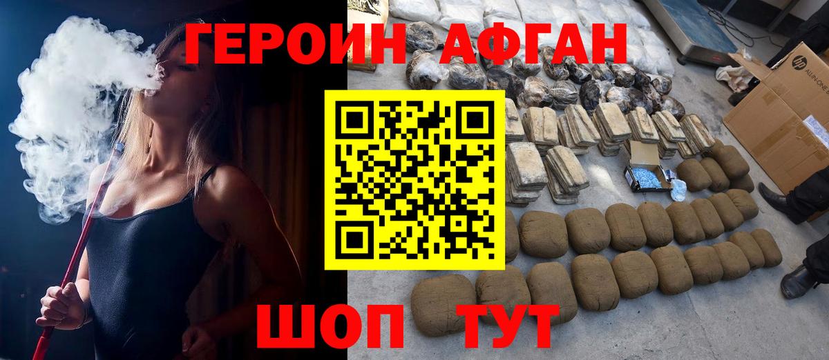 Героин хмурый Дербент