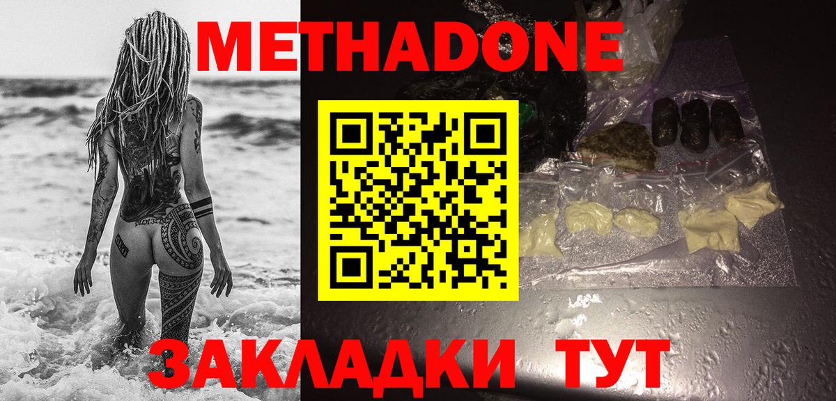 Метадон кристалл  МЕТАДОН VHQ  Вход с VPN  Дербент 