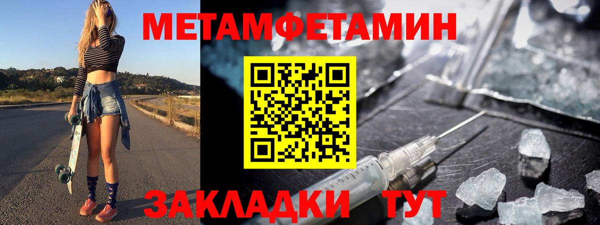 Первитин Methamphetamine Дербент